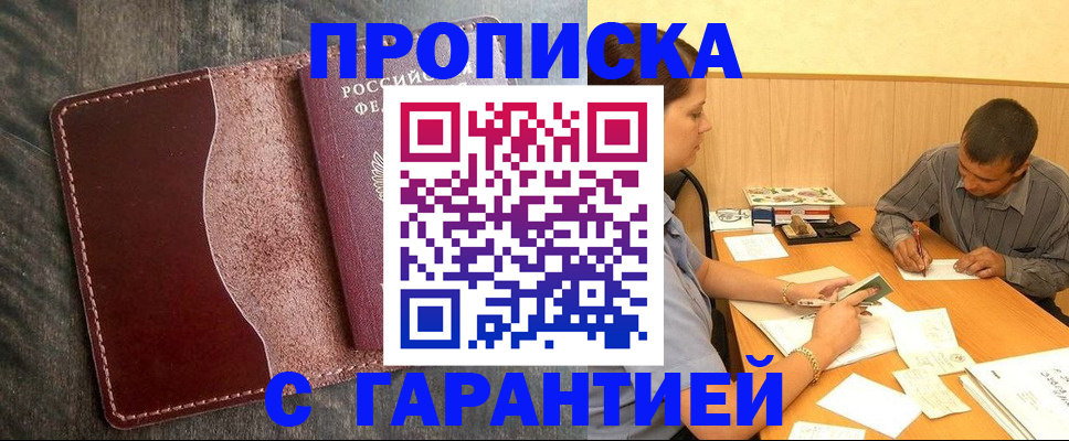 временная регистрация адрес в Североморске