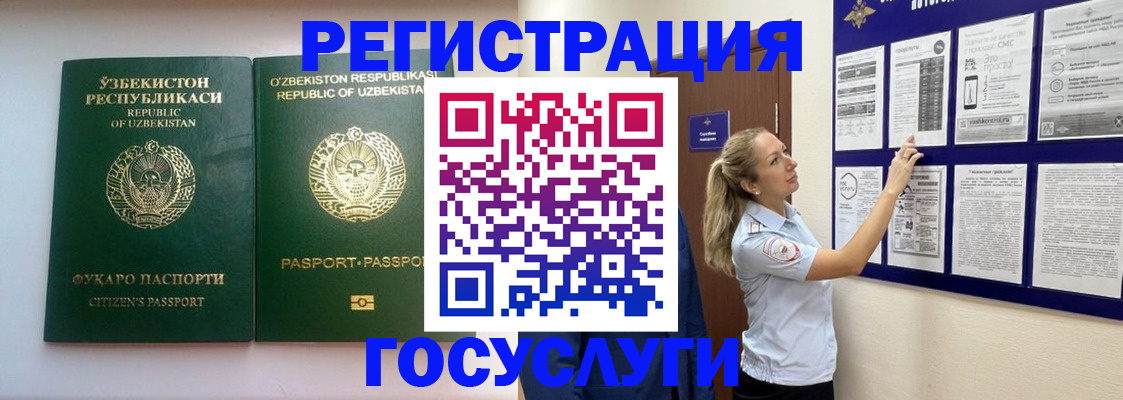 временная регистрация для всех в Североморске