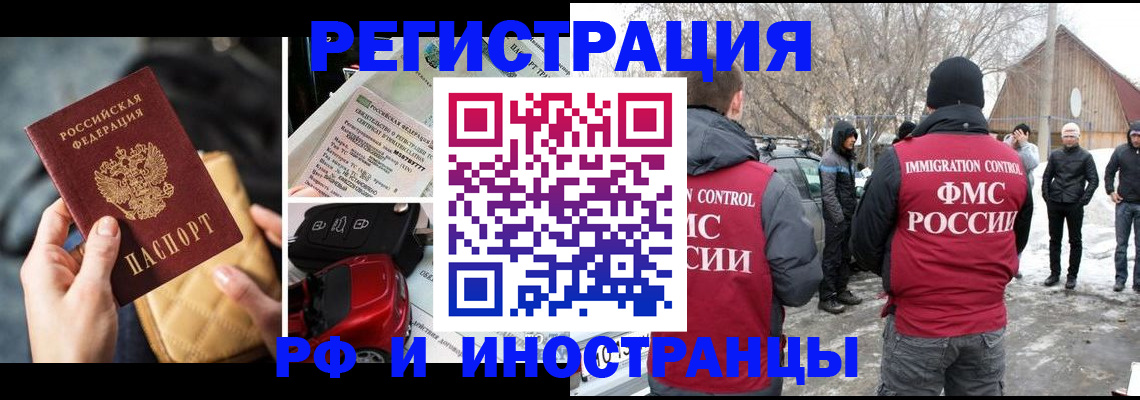 прописка в Североморске