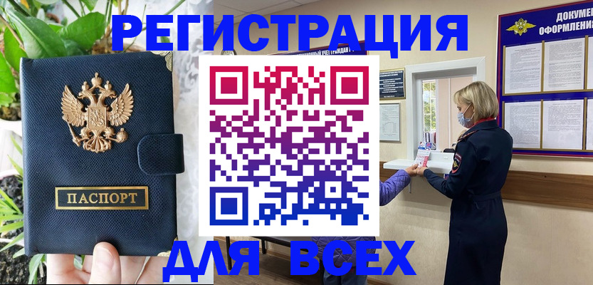 прописка от собственника в Североморске