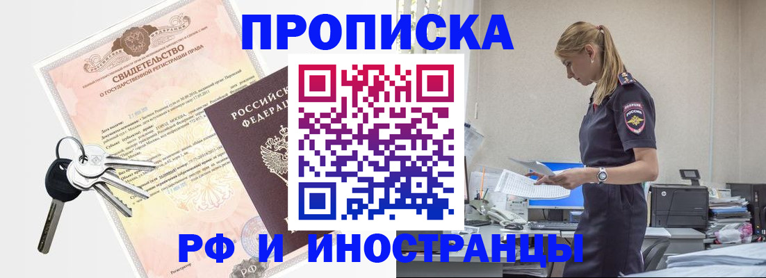 временная регистрация для всех в Североморске