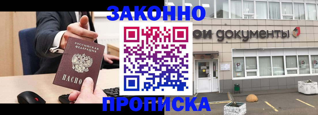 временная прописка в Североморске