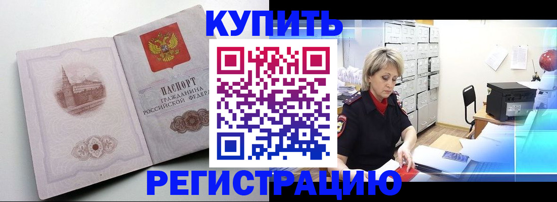 временная регистрация законно в Североморске