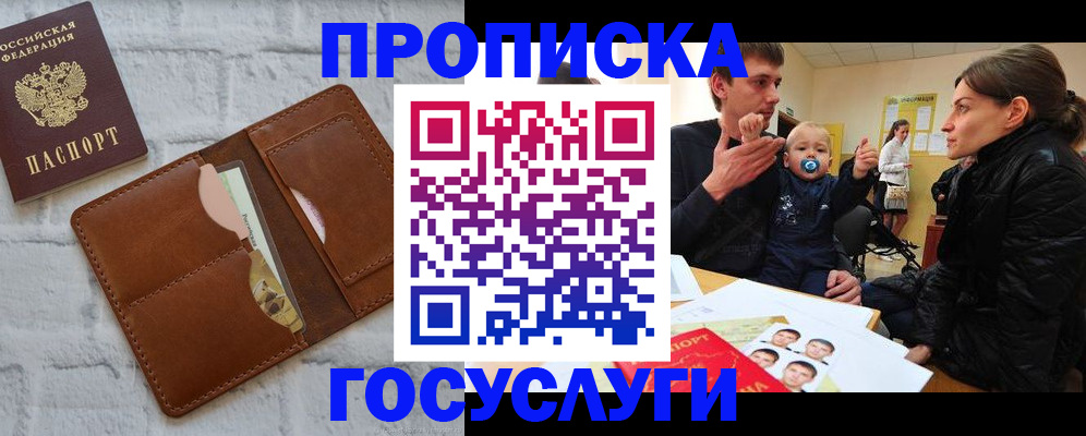 прописка поиск в Североморске