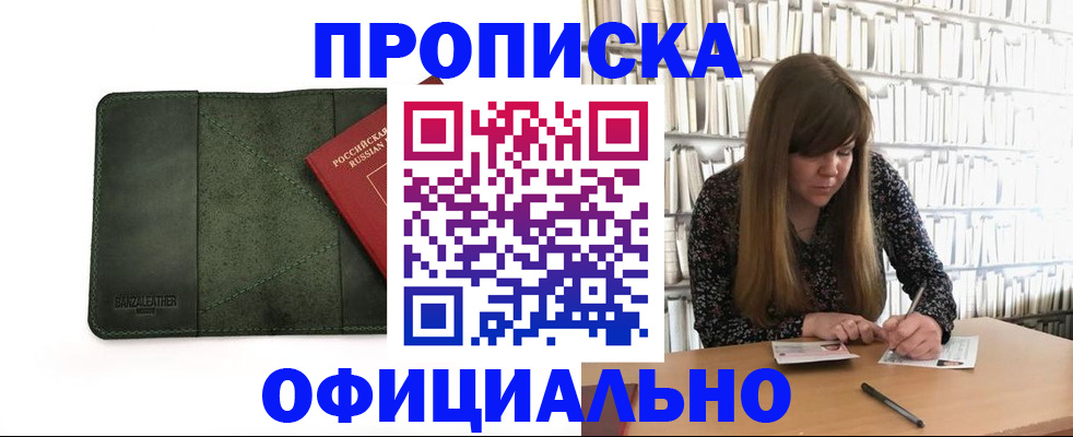временная регистрация собственник в Североморске