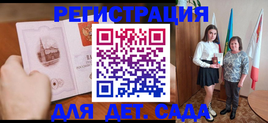 прописка для работы в Североморске