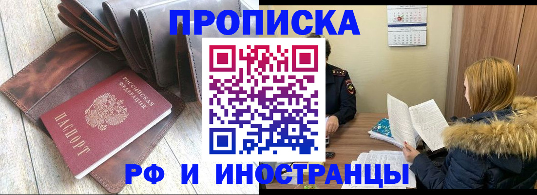 временная регистрация в квартире в Североморске