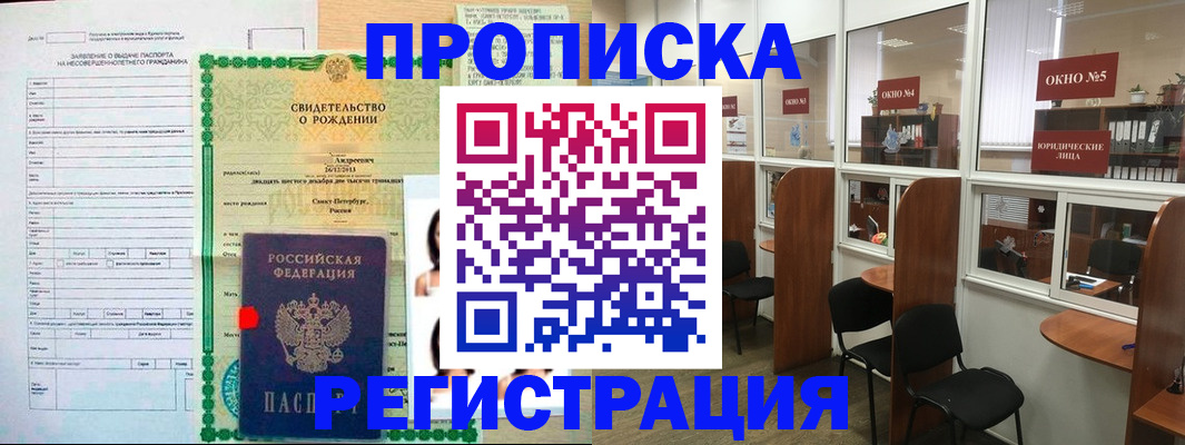 прописка регистрация в Североморске