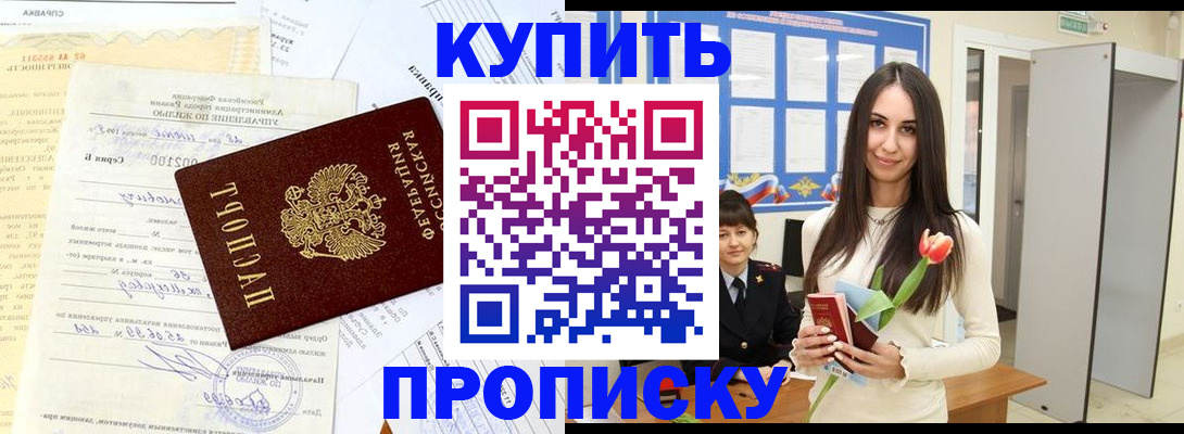 временная регистрация гарантия в Североморске